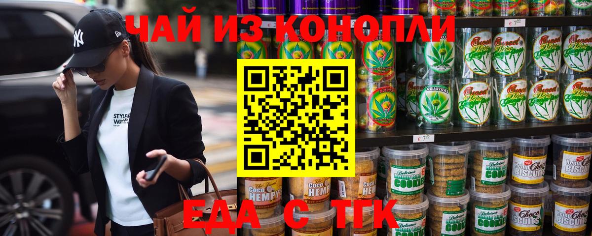 Cannafood конопля Элиста