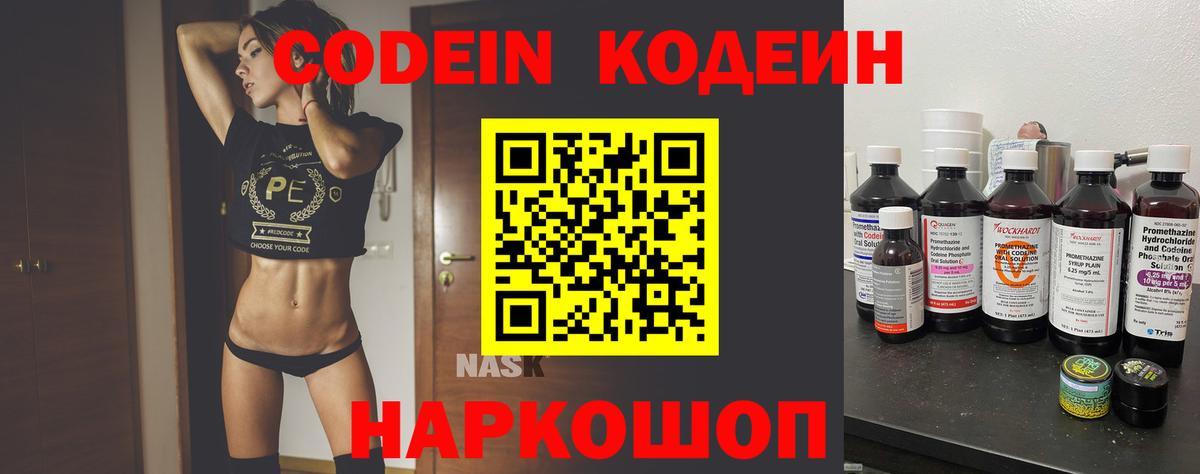 Элиста  Codein Purple Drank  Вход с VPN 